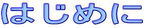 ͂߂