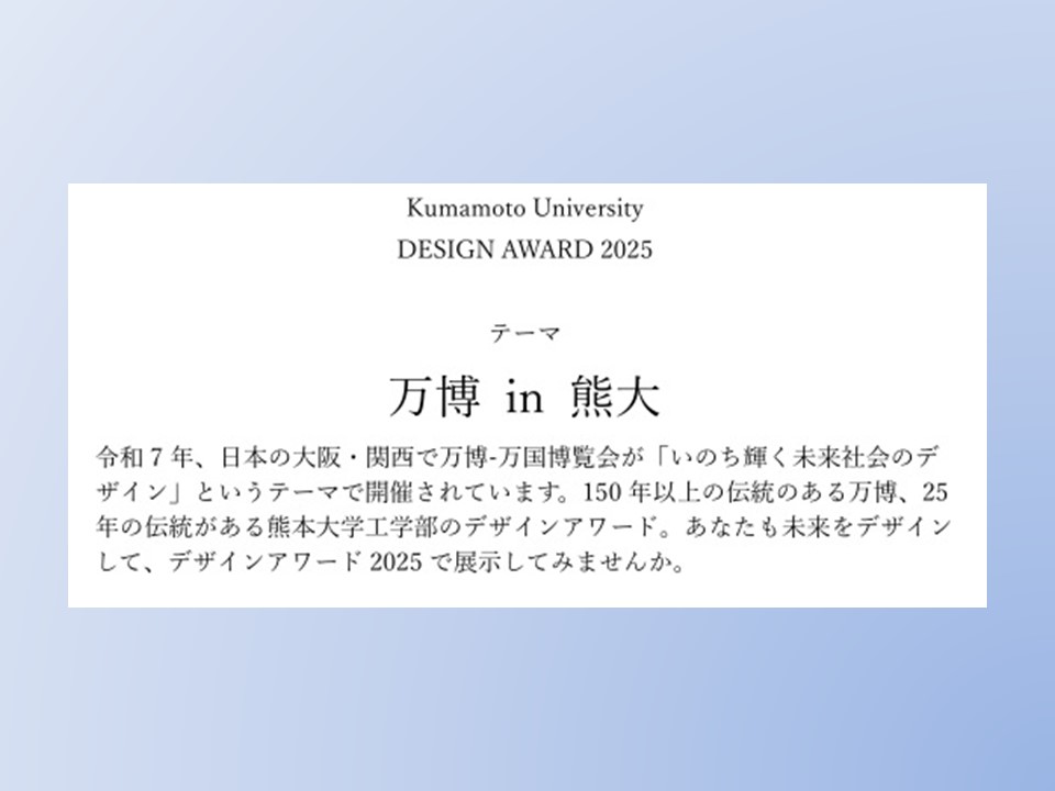 Design Award 2025